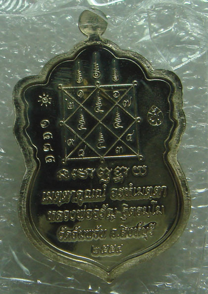 เหรียญเนื้ออัลปาก้า หลวงพ่อจรัญ วัดอัมพวัน จ.สิงห์บุรี รุ่นใบเสมาเศรษฐีใหญ่ หมายเลข 1484