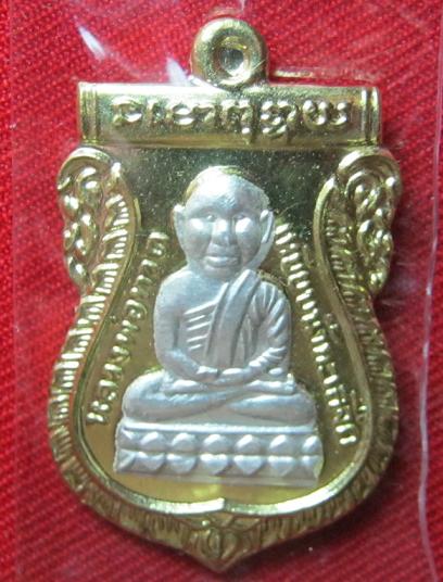 ..หลวงปู่ทวด - หลวงปู่คำบุ  เนื้อทองฝาบาตร หน้าเงิน หลวงปูคำบุ วัดกุดชมพู สร้าง 1999 องค์