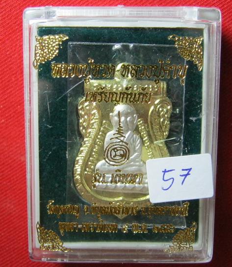 ..หลวงปู่ทวด - หลวงปู่คำบุ  เนื้อทองฝาบาตร หน้าเงิน หลวงปูคำบุ วัดกุดชมพู สร้าง 1999 องค์