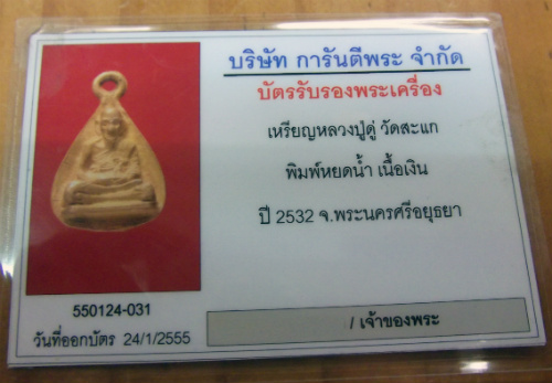 เหรียญหล่อหยดน้ำรูปเหมือนหลวงปู่ดู่ (อุณาโลม)เนื้อเงิน