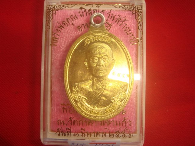 บัตรรับประกันพระแท้