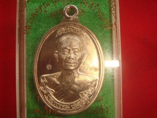 เหรียญห่วงเชื่อมหลวงพ่อคูณรุ่นสร้างบารมี90ออกวัดถ้ำดาวเขาแก้วปี56เนื้อทองฝาบาตรหมายเลข1451สภาพสวยค่ะ