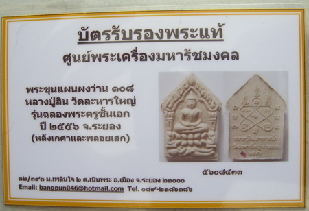 บัตรรับประกันพระแท้