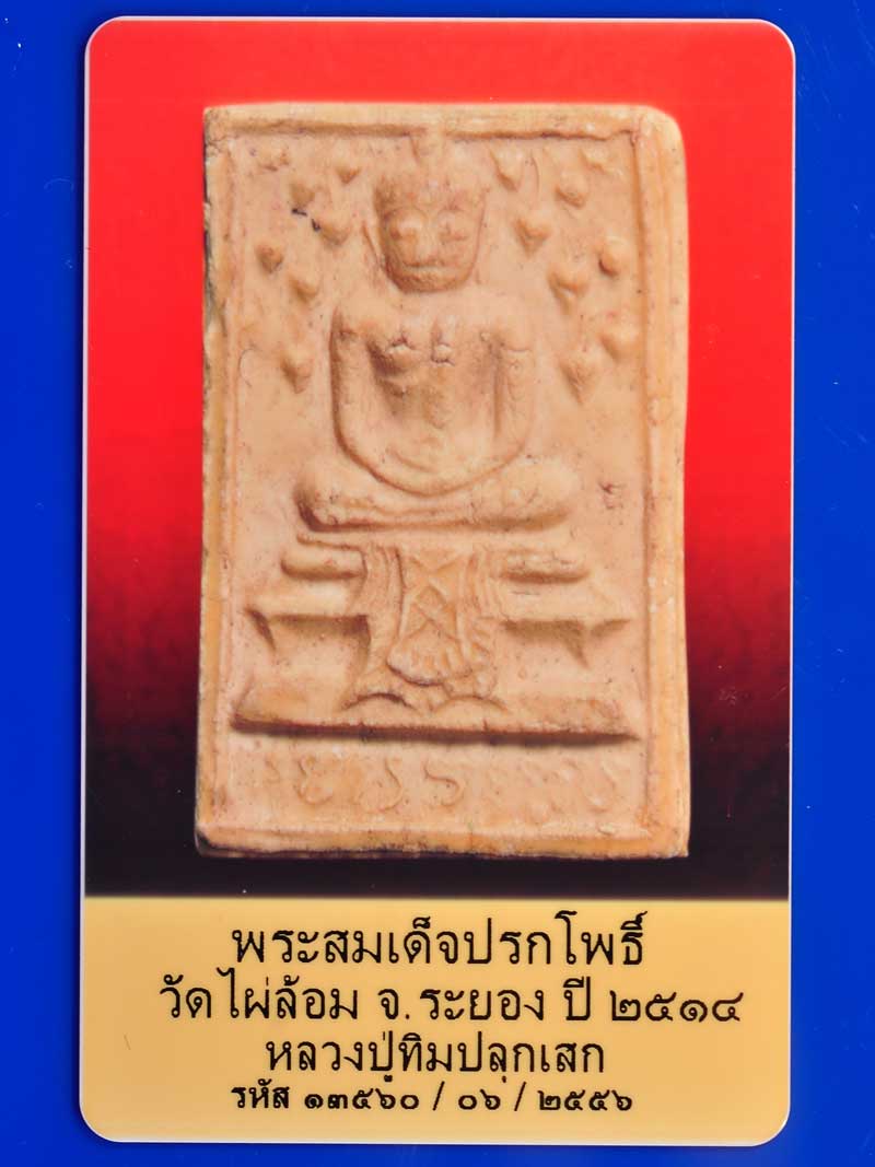 บัตรรับประกันพระแท้