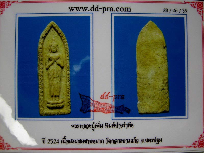 บัตรรับประกันพระแท้