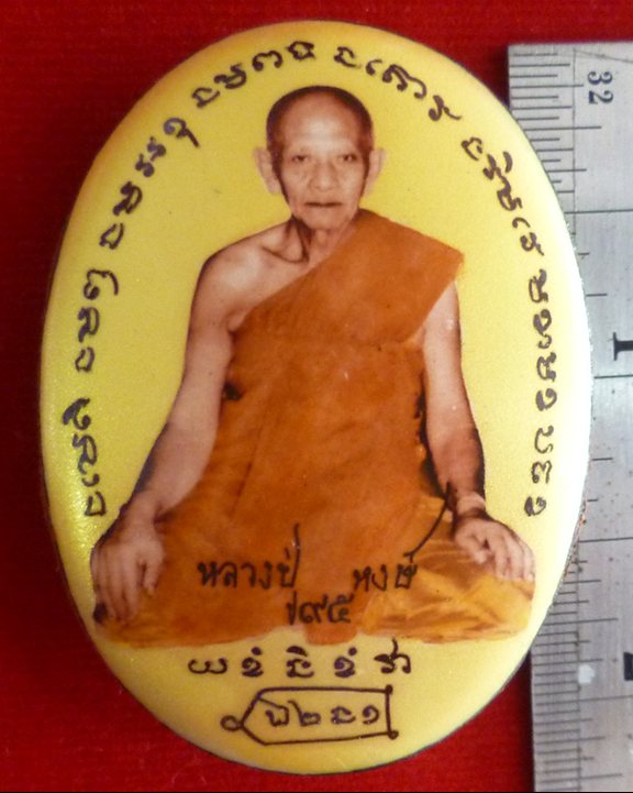 ราคาวัดใจ ล็อคเก็ตจัมโบ้ ฉากทอง หลวงปู่หงษ์ พรหมปัญโญ เกจิมากเมตตาแห่งเมืองสุรินทร์