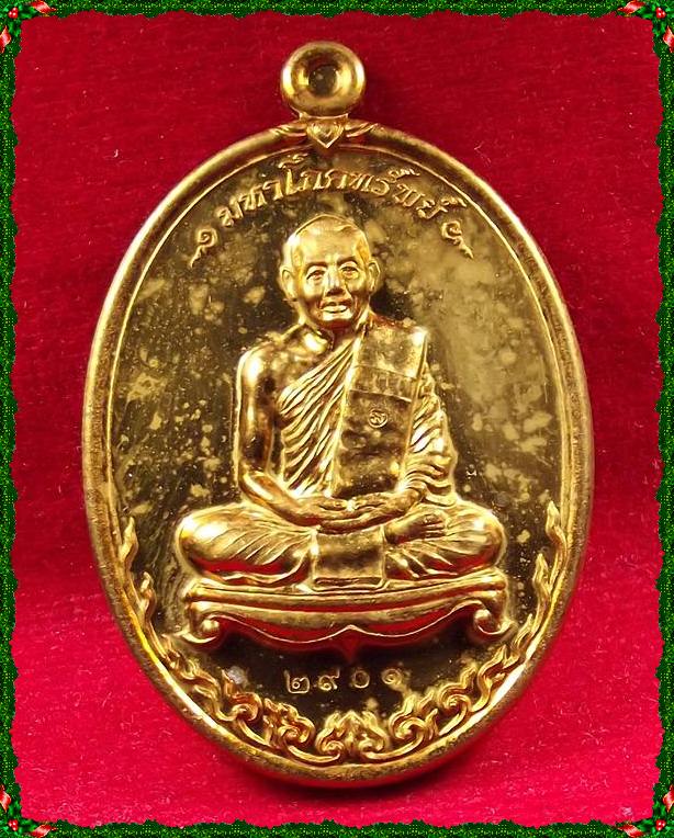  เหรียญมหาโภคทรัพย์ เนื้อชนวนห่วงตัน หลวงพ่อสาคร วัดหนองกรับ