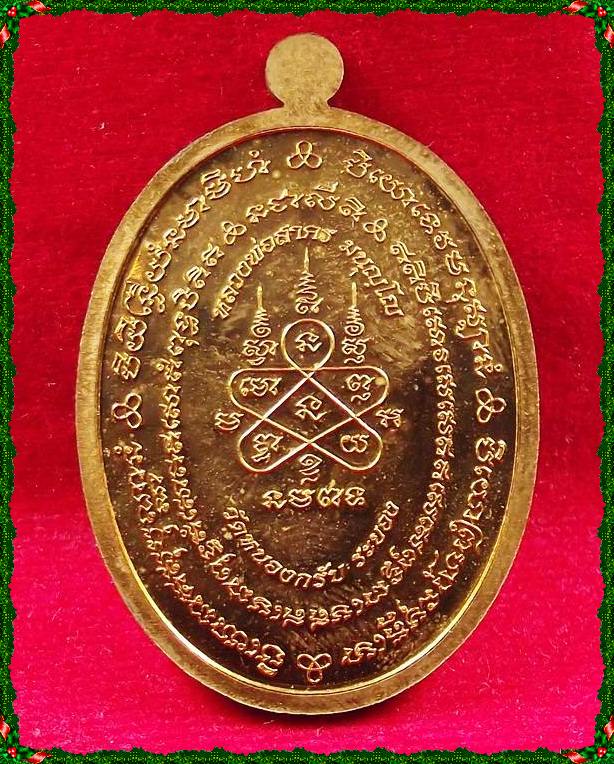  เหรียญมหาโภคทรัพย์ เนื้อชนวนห่วงตัน หลวงพ่อสาคร วัดหนองกรับ
