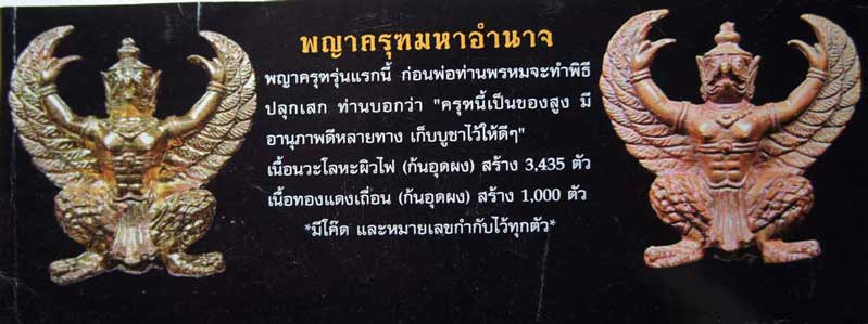 พญาครุฑรุ่นเเรก พญาครุฑมหาอำนาจ พ่อท่านพรหม วัดพลานุภาพ จ.ปัตตานี เนื้อทองเเดงเถื่อน ก้นอุดผงพุทธคุณ