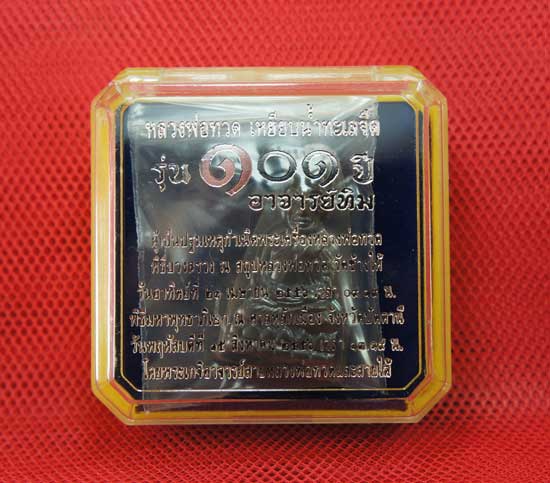 เหรียญหลวงปู่ทวด เตารีดใหญ่ปั๊ม หลังหนังสือ ท. รุ่น 101 ปี อาจารย์ทิม เนื้อทองแดงนอกรมดำ หมายเลข 369