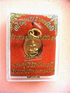 เหรียญพระธาตุแช่แห้ง