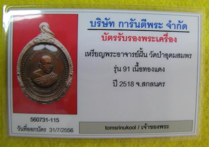บัตรรับประกันพระแท้