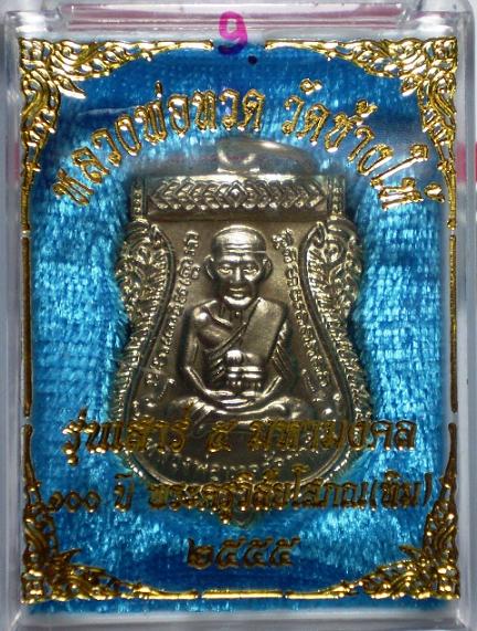 เคาะเดียว เหรียญหลวงปู่ทวด รุ่นเสาร์5 มหามงคล100ปี อ.ทิม วัดช้างให้ เนื้ออัลปาก้า สวยพร้อมกล่อง