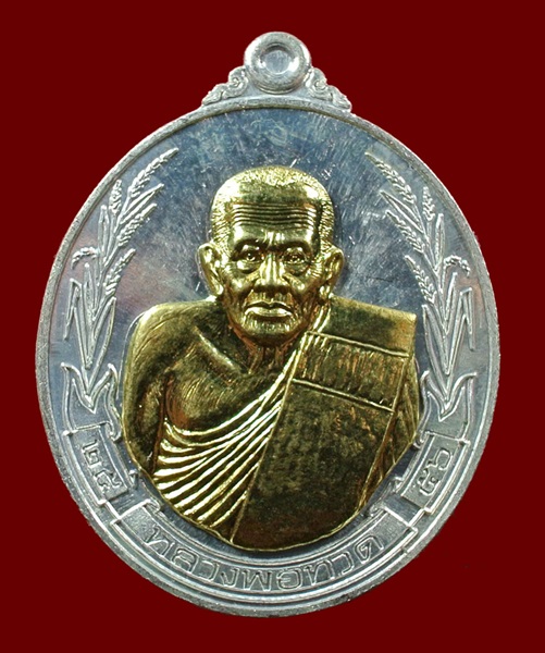เหรียญรวงข้าว ญสส. หลวงปู่ทวด สมเด็จพระญาณสังวรฯ วัดบวรฯ เนื้อกะไหล่เงินหน้ากากทอง หมายเลข 915 ปี 56
