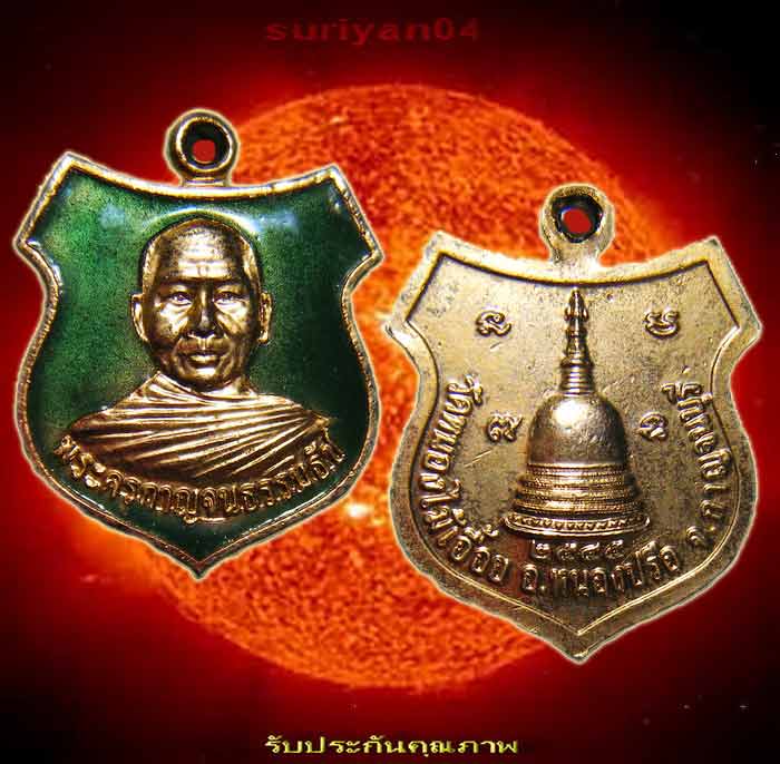 One Click 90.- พระครูกาญจนธรรมธัช วัดหนองไม้เอื้อย กาญจนบุรี ปี 2545