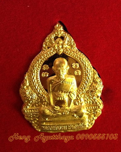 หลวงพ่อรวย เหรียญรวย๕๕ ทองคำ 25 กรัมกว่า โค๊ต ๖+๓=๙ สวยๆๆ.. .