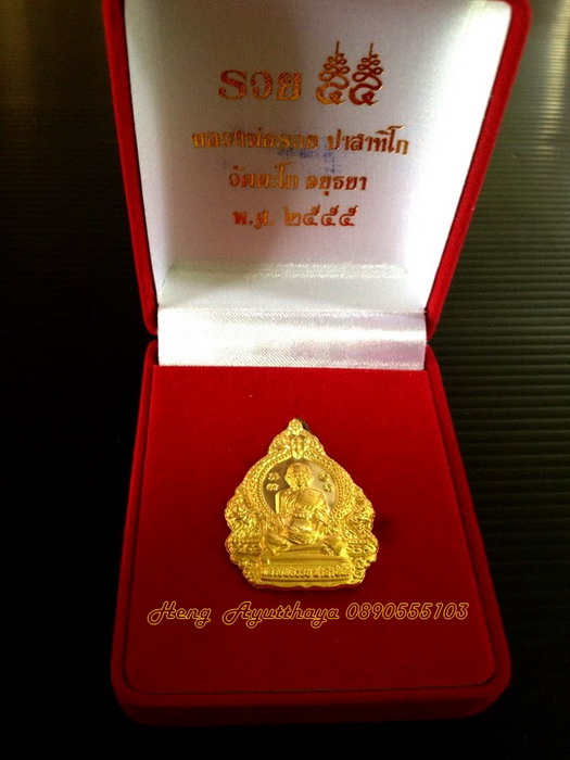 หลวงพ่อรวย เหรียญรวย๕๕ ทองคำ 25 กรัมกว่า โค๊ต ๖+๓=๙ สวยๆๆ.. .