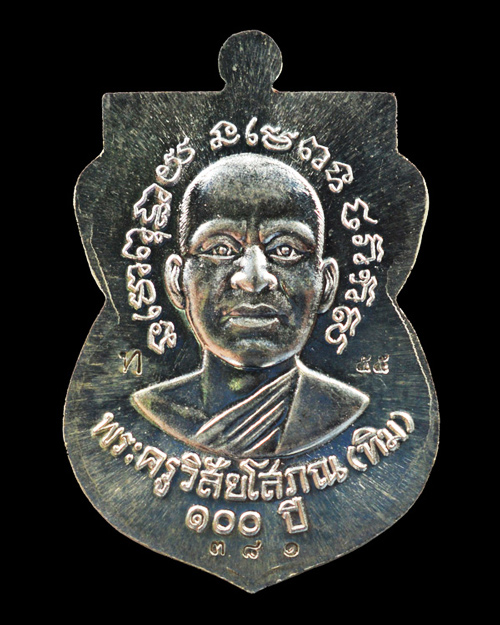 หลวงปู่ทวด รุ่นเสาร์ 5 มหามงคล 100 ปี อาจารย์ทิม เนื้อเงิน