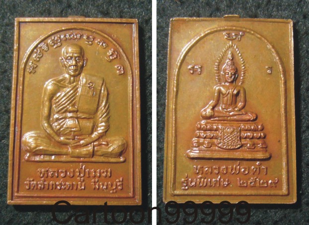 เหรียญหลวงปู่เมฆ วัดลำกระดาน กรุงเทพฯ ครับ สวย เดิม มีโค็ดครับผม