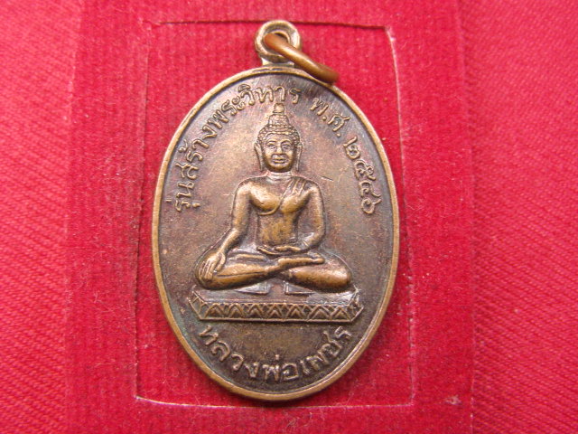 "จ่าสันต์" แดงเคาะเดียว/เหรียญหลวงพ่อเพชร  วัดอุดมมงคล(แม่ข่า)  เชียงใหม่