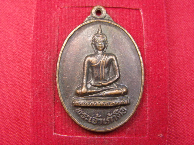 "จ่าสันต์" แดงเคาะเดียว/เหรียญพระเจ้าเก้าตื้อ  วัดนันทาราม  เชียงใหม่