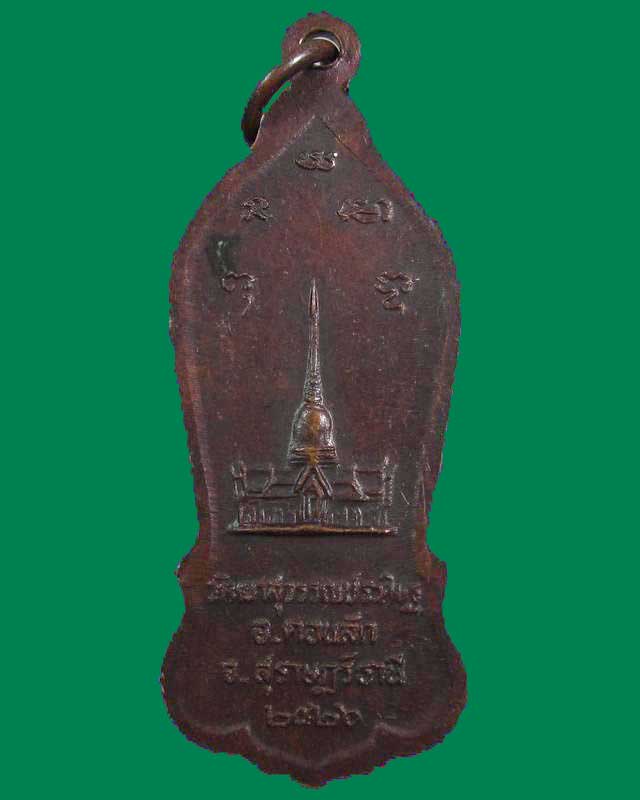"เคาะเดียว"เหรียญพ่อหลวงจ้อย วัดเขาสุวรรณประดิษฐ์ อ.ดอนสัก จ.สุราษฎร์ธานี ปี๒๖