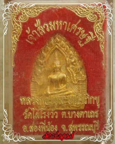 เคาะเดียวทุกองค์ จัดให้