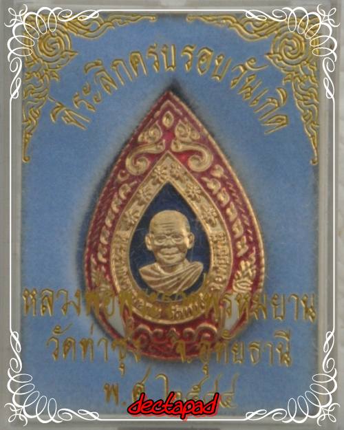 เคาะเดียวทุกองค์ จัดให้