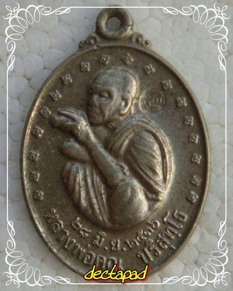 เคาะเดียวทุกองค์ จัดให้