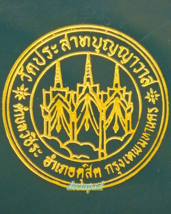 เคาะเดียวทุกองค์ จัดให้