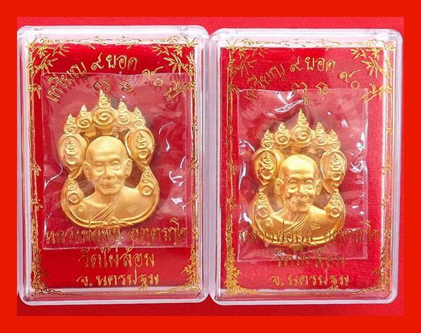 เหรียญ 9 ยอด หลวงพ่อพูล วัดไผ่ล้อม จ.นครปฐม ทีเดียว 2 องค์ครับ กล่องเดิม สวยๆ