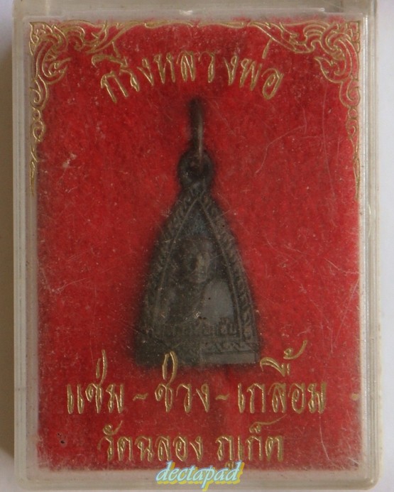 เคาะเดียวทุกองค์ จัดให้