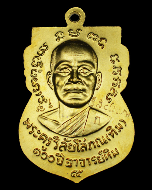 เหรียญเสมาหลวงปู่ทวดหน้าเลื่อน 100 ปี ศาลหลักเมือง กรรมการ โค้ด 4 ตัว