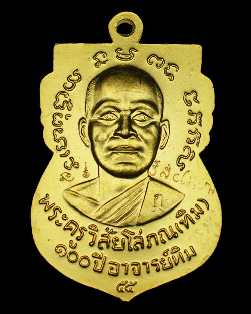 เหรียญเสมาหลวงปู่ทวดหน้าเลื่อน 100 ปี ศาลหลักเมือง กรรมการ โค้ด 4 ตัว