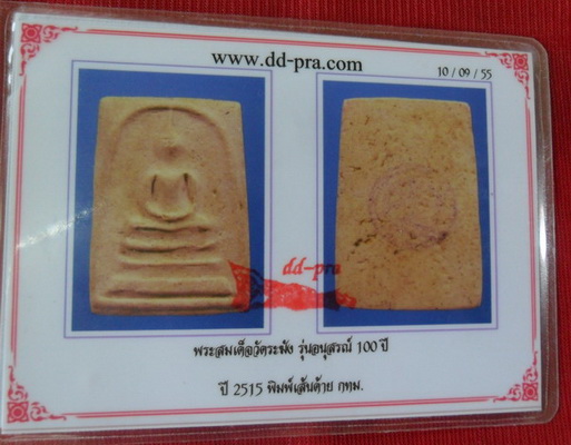 บัตรรับประกันพระแท้