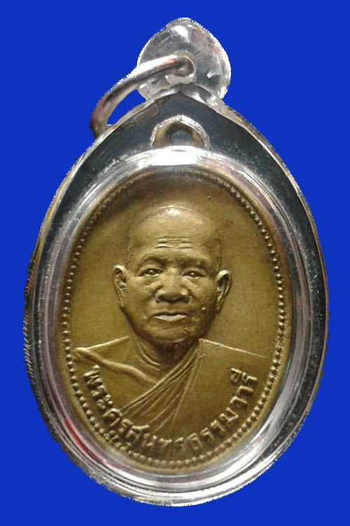 เหรียญรุ่นแรก หลวงพ่ออ๊อด วัดพระธาตุ จ.สุพรรณบุรี ปี 2509 เนื้อฝาบาตรครับ