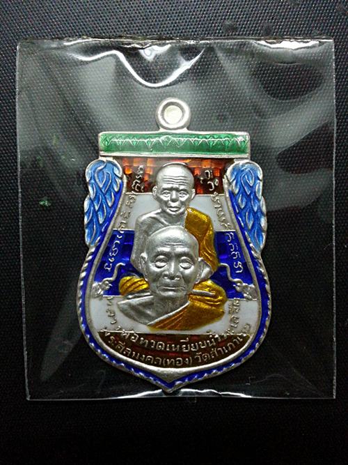 เหรียญเสมาพุทธซ้อน พิมพ์กรรมการใหญ่ หลวงพ่อทวด - หลวงพ่อทอง รุ่น แซยิด ๙๓