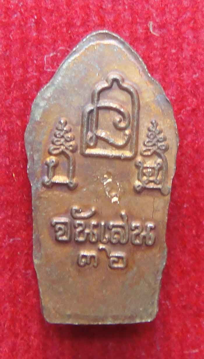 (((วัดใจ๑๐บาทค่ะ)))พระนาคปรกใบมะขาม หลวงพ่อโอด วัดจันเสน ปี 2536
