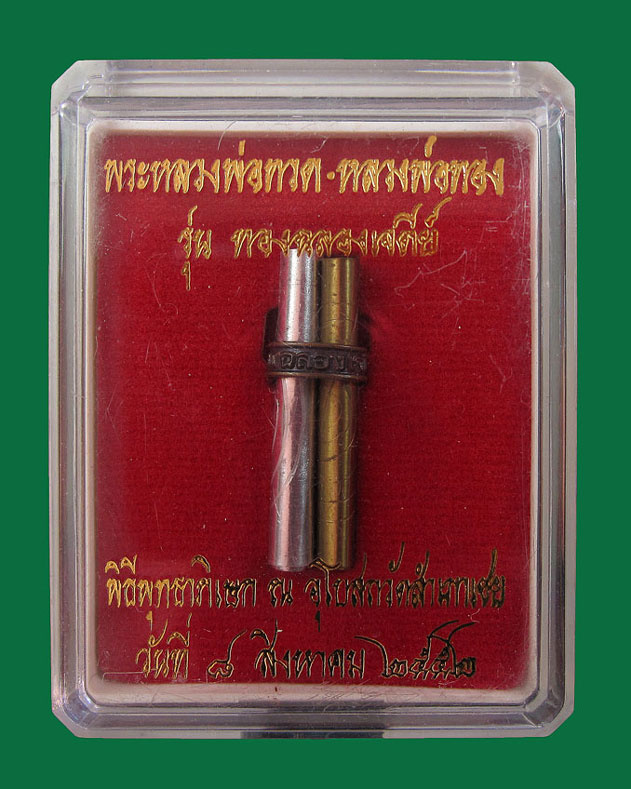 ตะกรุดจารมือ  ยันต์กำเหนิด พ่อท่านทอง