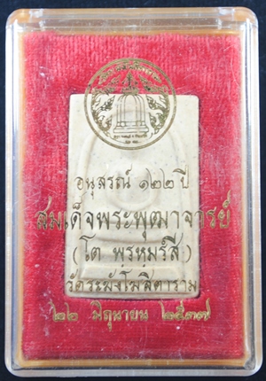 พระสมเด็จวัดระฆัง รุ่นอนุสรณ์ 122 ปี พิมพ์ใหญ่ นิยม ตรายางเต็มใบ พร้อมกล่องเดิมจากวัดครับ