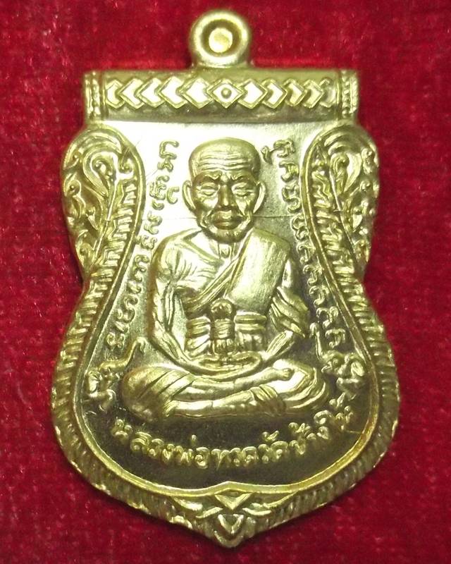 พ่อท่านซุ่น เหรียญพิมพ์เสมา รุ่นเลื่อนสมณศักดิ์ เนื้อทองระฆังแยกชุดกรรมการ