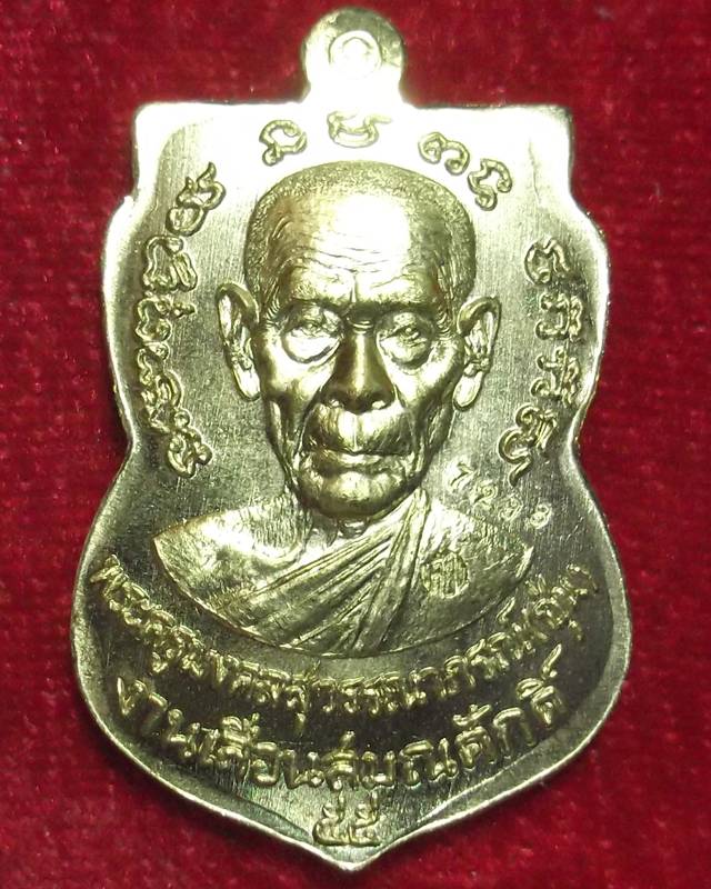 พ่อท่านซุ่น เหรียญพิมพ์เสมา รุ่นเลื่อนสมณศักดิ์ เนื้อทองระฆังแยกชุดกรรมการ