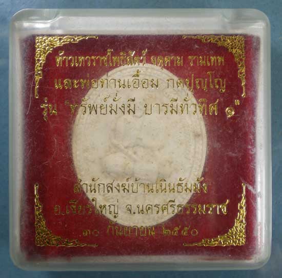 พระผงอายุ103ปี พ่อท่านเอื้อม วัดบางเนียน ออกสำนักสงฆ์บ้านเนินธัมมัง