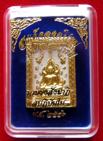 สมเด็จองค์ปฐม ผงสังฆาฎิ รุ่น 22สุปฎิปันโน หลังยันต์เำกราะเพชร หลวงพ่อฤาษีลิงดำ วัดท่าซุงให้จัดสร้าง