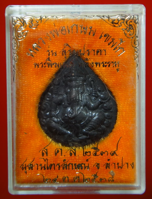 หลวงพ่อเกษม เขมโก สำนักสุสานไตรลักษณ์ พระพิฆเนศหลังองค์พระราหู