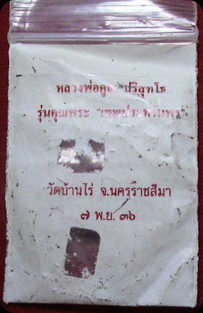 วัดใจวันเกิด"100"เหรียญหลวงพ่อคูณ รุ่นคุณพระเทพ เทพประทานพร เนื้อทองแดง