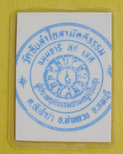 รูปหลวงปู่หมุน ฐิตสีโล วัดบ้านจาน จ.ศรีสะเกษ **ออกวัดซับลำใย ปี 43 *C7*