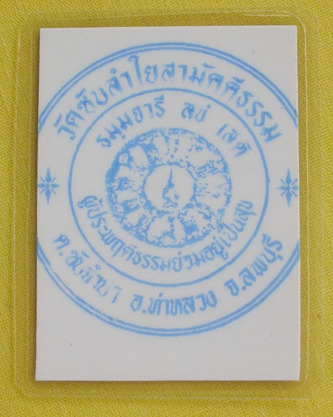 รูปหลวงปู่หมุน ฐิตสีโล วัดบ้านจาน จ.ศรีสะเกษ **ออกวัดซับลำใย ปี 43 *C10*