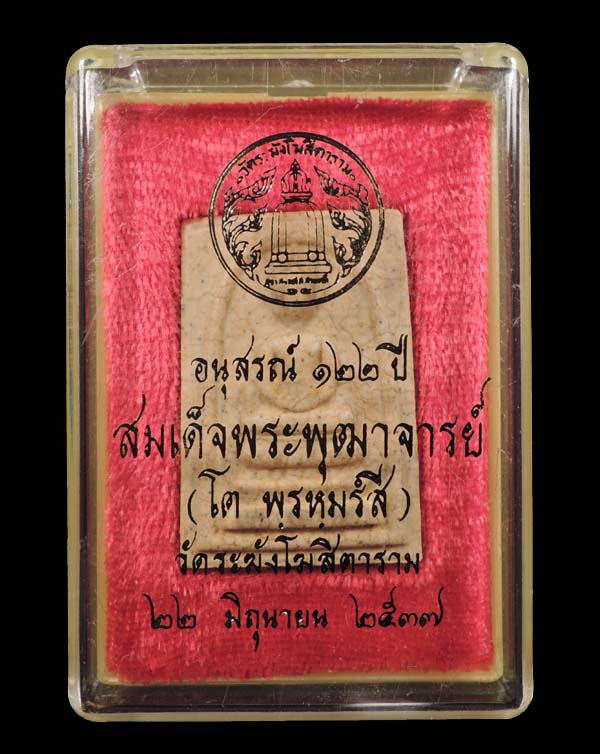 ^-^ วัดใจ 19 บาท ^-^ สมเด็จวัดระฆัง 122 ปี พิมพ์เจดีย์ แตกลายงา "คัดสวยพิเศษ" กล่องเดิม // 122AA-015