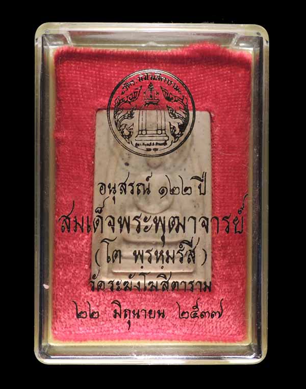 ^_^ วัดใจ 10 บาท ^_^ สมเด็จวัดระฆัง 122 ปี พิมพ์เจดีย์ กล่องเดิม /// A122-014